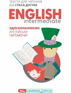 English Intermediate: удосконалюємо англійську читаючи. Книга для читання