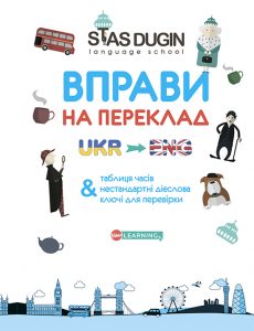 English: вправи на переклад