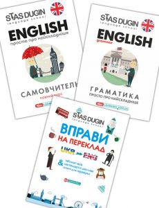 English: Просто про найскладніше. Комплект із 3-х книг
