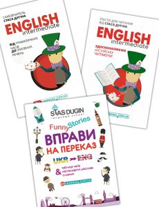 English Intermediate. Комплект із 3-х книг
